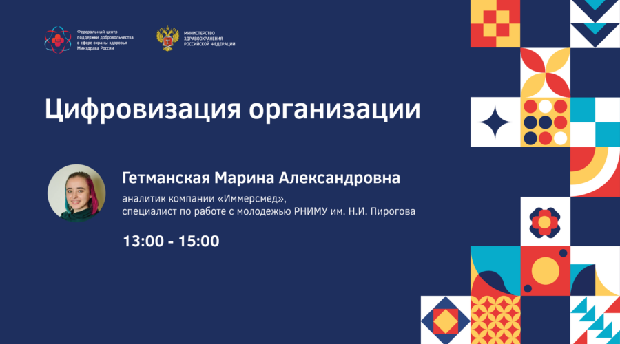 Академия Совета: Цифровизация организации