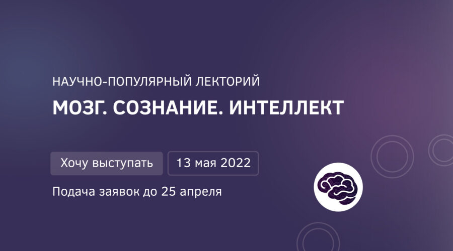 Научно-популярный Лекторий