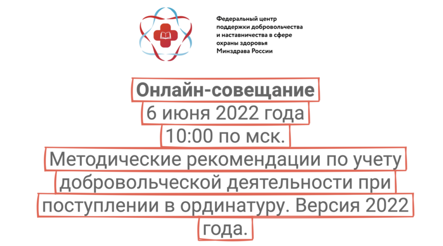 Поступление в ординатуру 2022